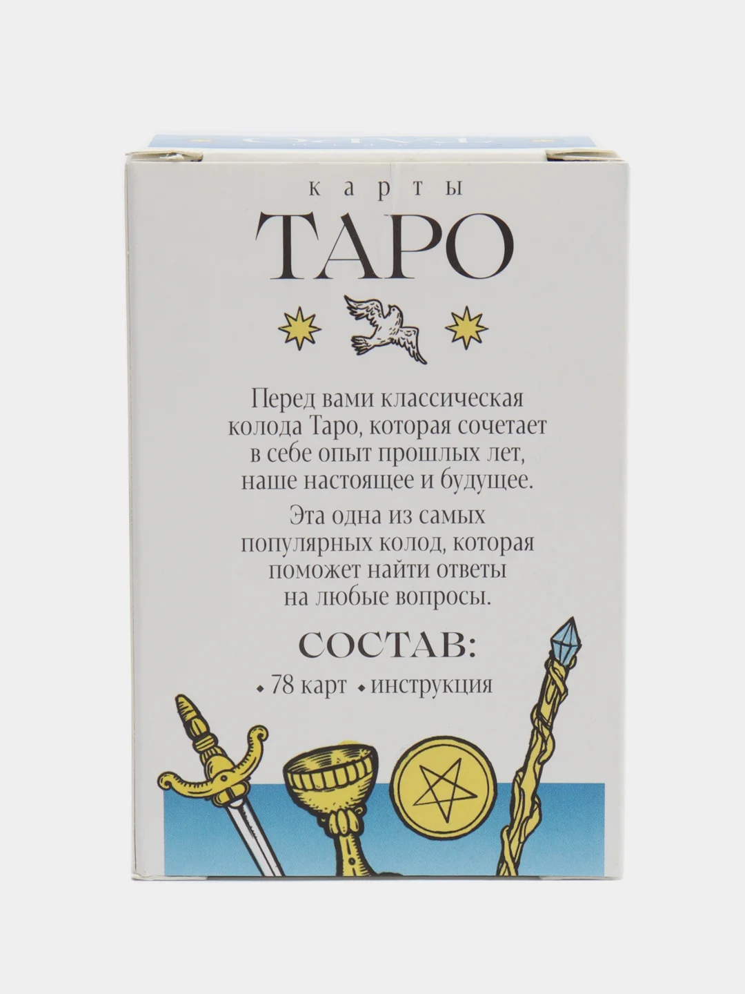 Карты Таро "Классические" по мотивам Райдера Уэйта, 78 карт