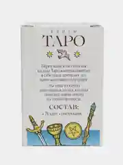Карты Таро "Классические" по мотивам Райдера Уэйта, 78 карт