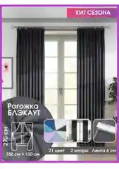 Серый меланж комплект штор "Рогожка Блэкаут", лента 6 см, 3м х 2,7м, два полотна, готовые, тканевые