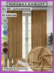 Серый меланж комплект штор "Рогожка Блэкаут", лента 6 см, 3м х 2,7м, два полотна, готовые, тканевые