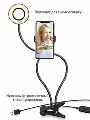 Штатив настольный гибкий для телефона с подсветкой, с лампой (кольцевая led лампа мини)