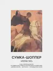 Оранжевый сумка-шоппер женская "КРАСОТА", через плечо, хлопковая
