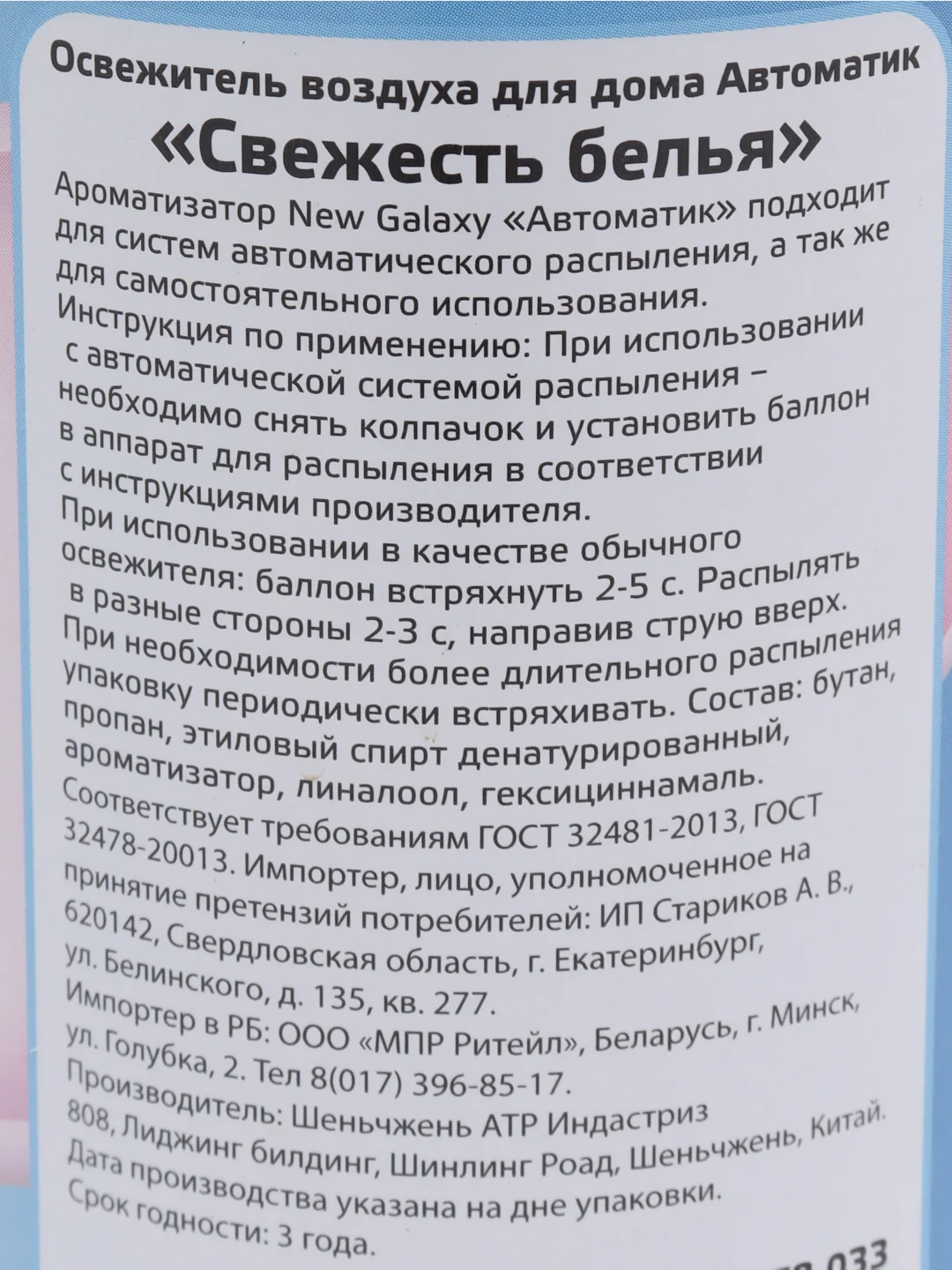 Освежитель воздуха 250мл, автоматический диспенсер "Автоматик"