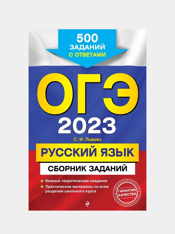 Огэ по русскому 2025 год. Огэ по русскому 2025 год