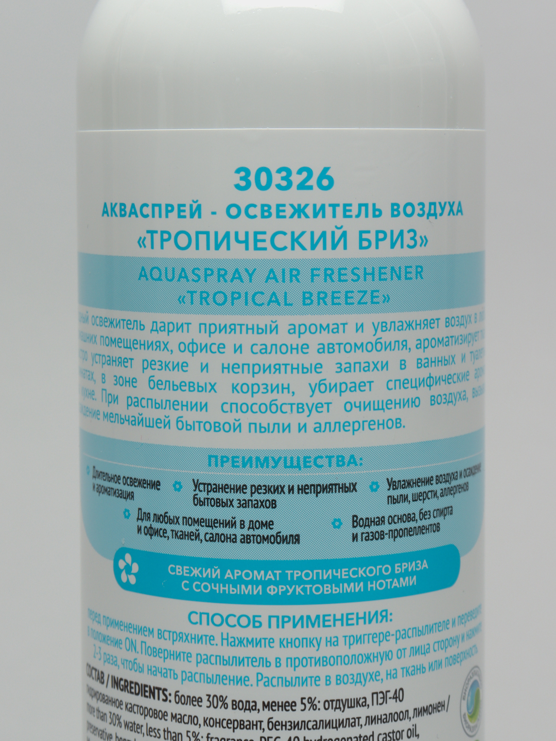 Акваспрей-освежитель воздуха на водной основе, 250мл купить по цене 269 ₽ в  интернет-магазине Магнит Маркет