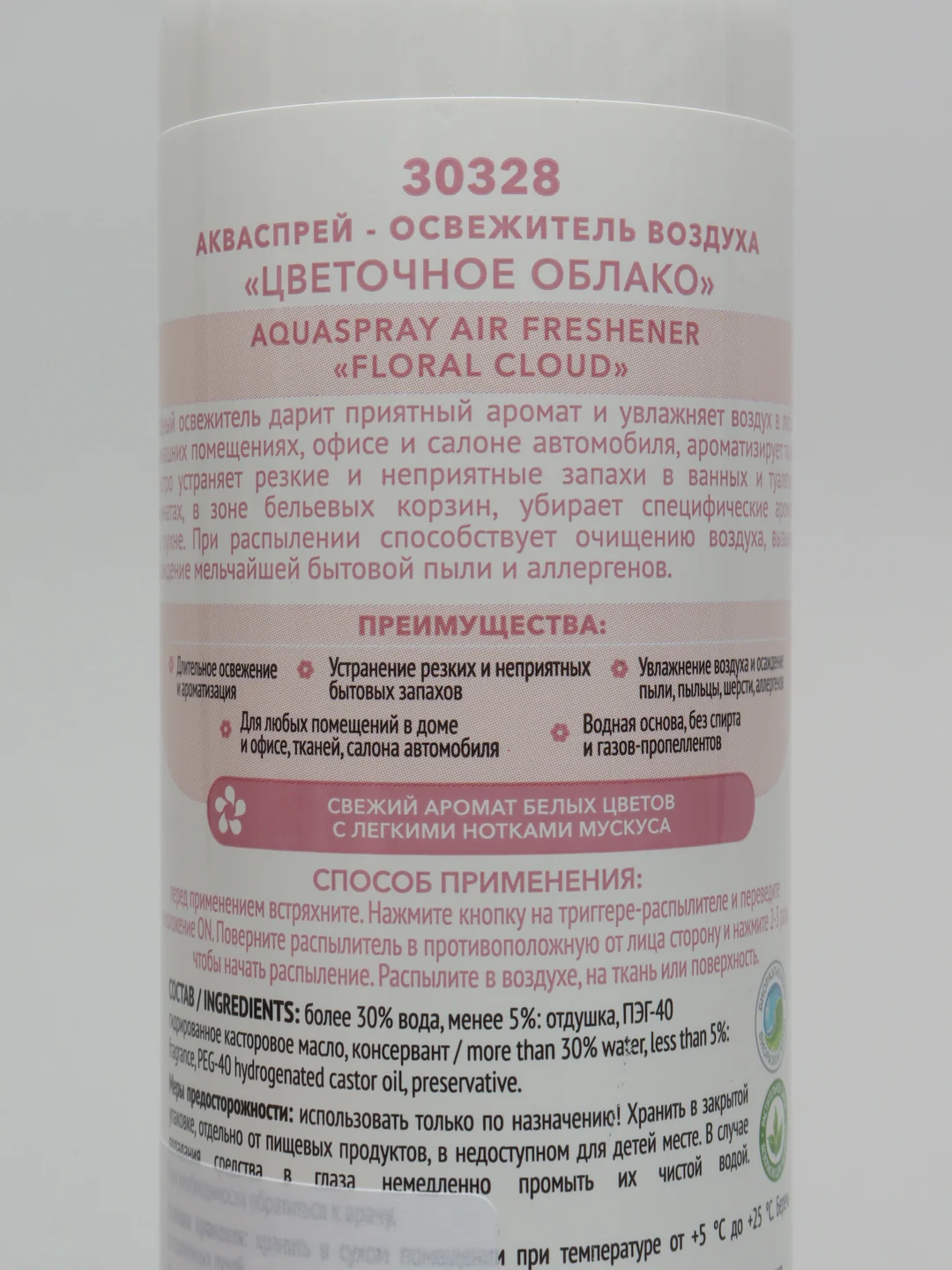 Акваспрей-освежитель воздуха на водной основе, 250мл