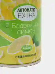 Освежитель воздуха "Автоматик" Extra, 250 мл