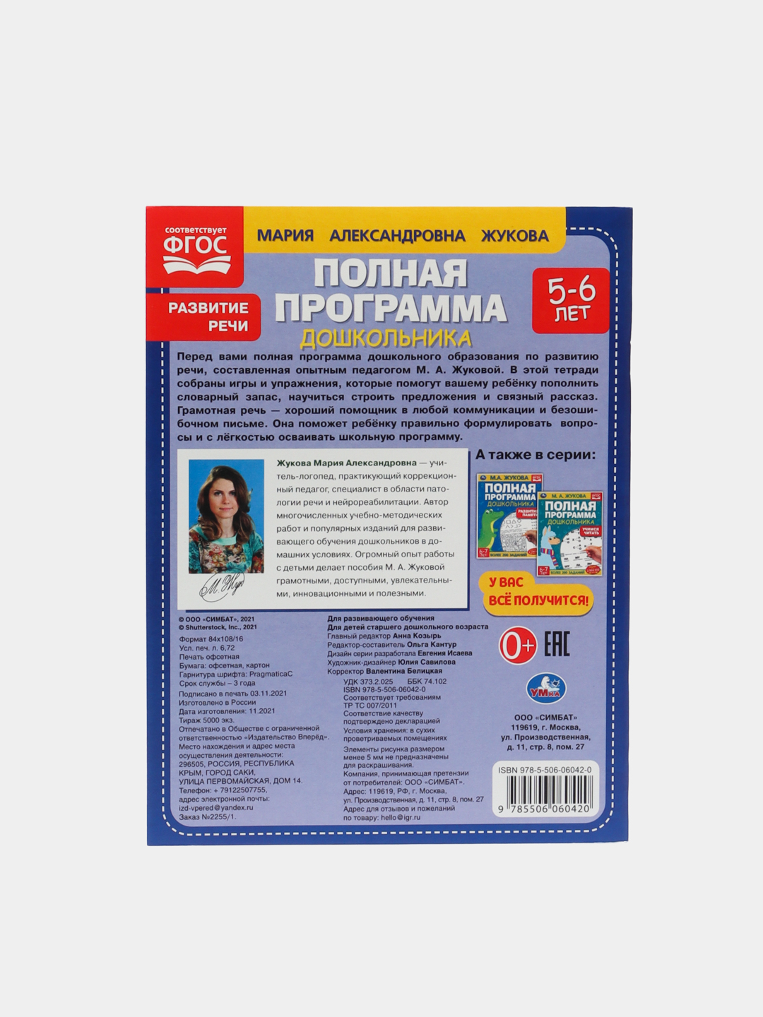 Полная программа дошкольника, задания для подготовки к школе М.А. Жукова  купить по цене 99 ₽ в интернет-магазине Магнит Маркет