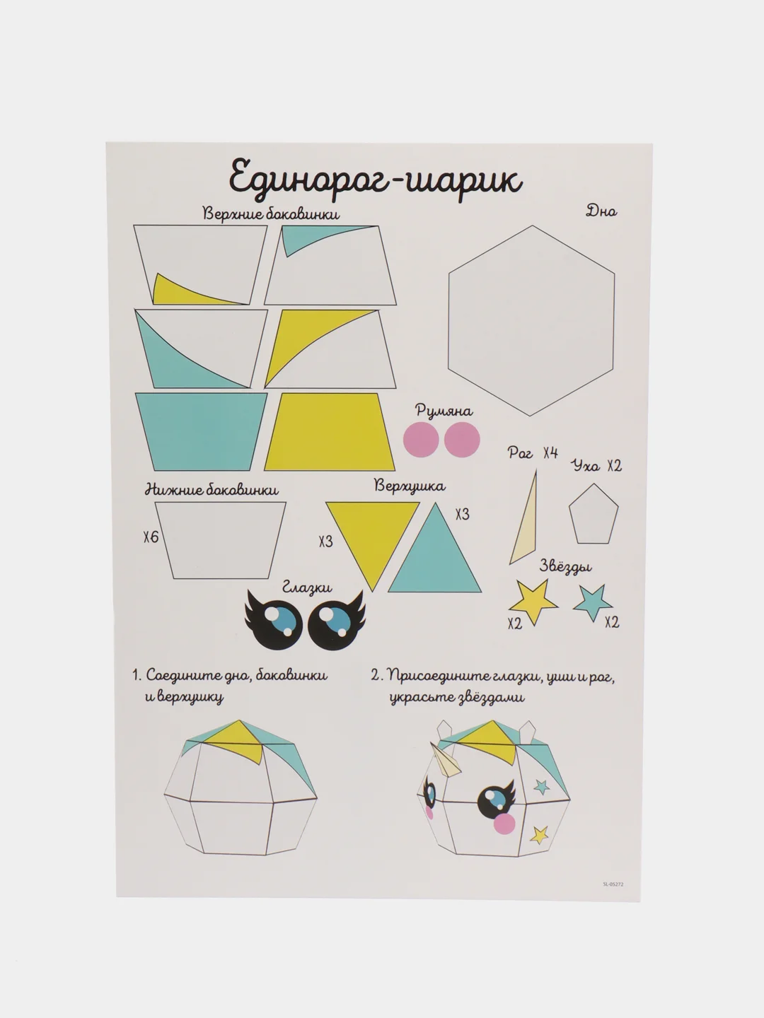 Набор трафаретов "Люблю единорогов", А4 для 3D ручек