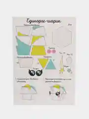 Набор трафаретов "Люблю единорогов", А4 для 3D ручек