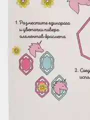 Набор трафаретов "Люблю единорогов", А4 для 3D ручек