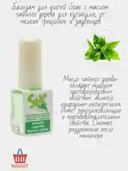 Бальзам для ногтей Stax с маслом чайного дерева для кутикулы, от трещинок и заусенцев