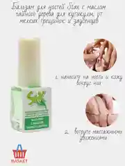 Бальзам для ногтей Stax с маслом чайного дерева для кутикулы, от трещинок и заусенцев