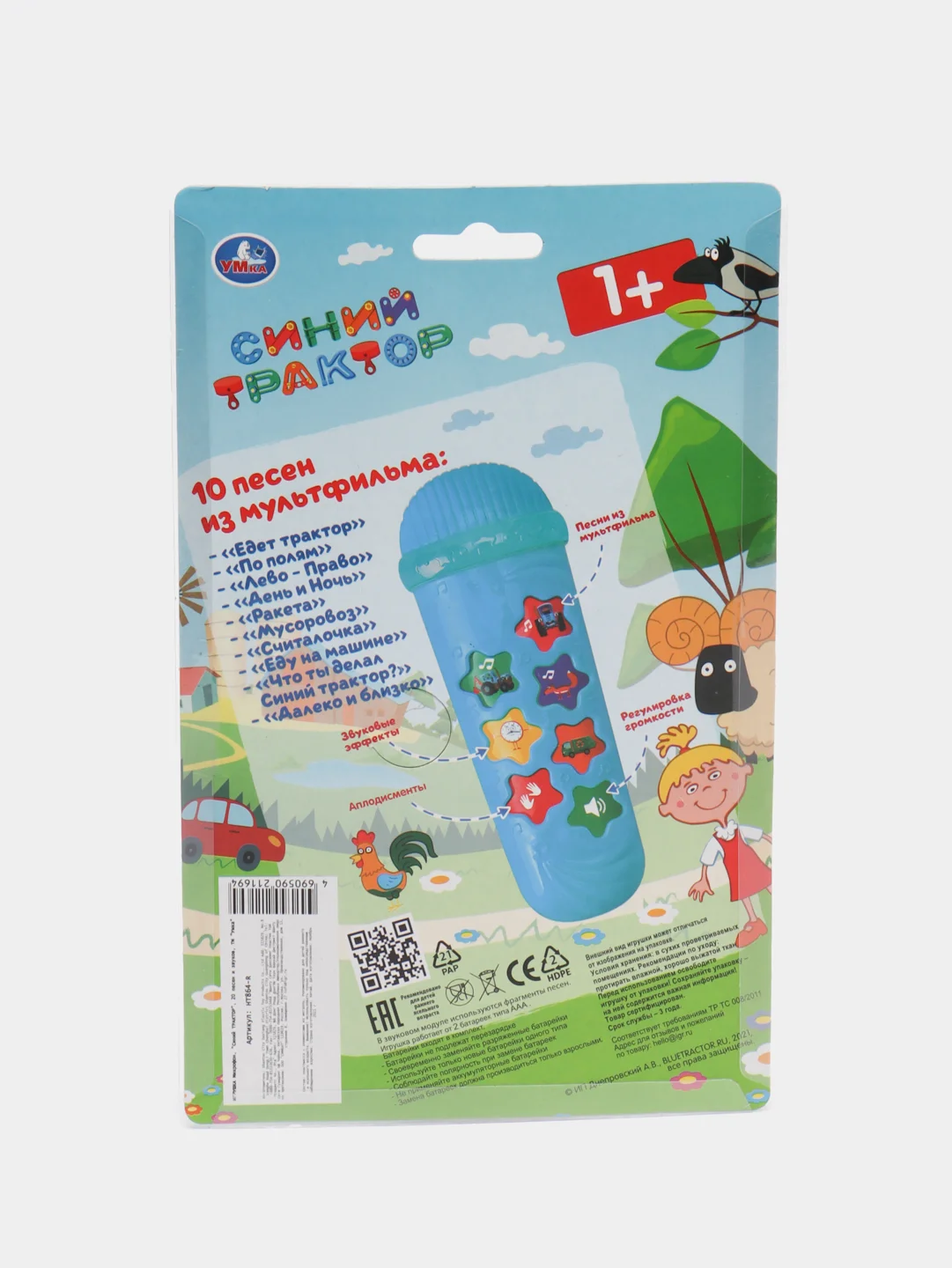 Музыкальный детский микрофон "Синий Трактор"