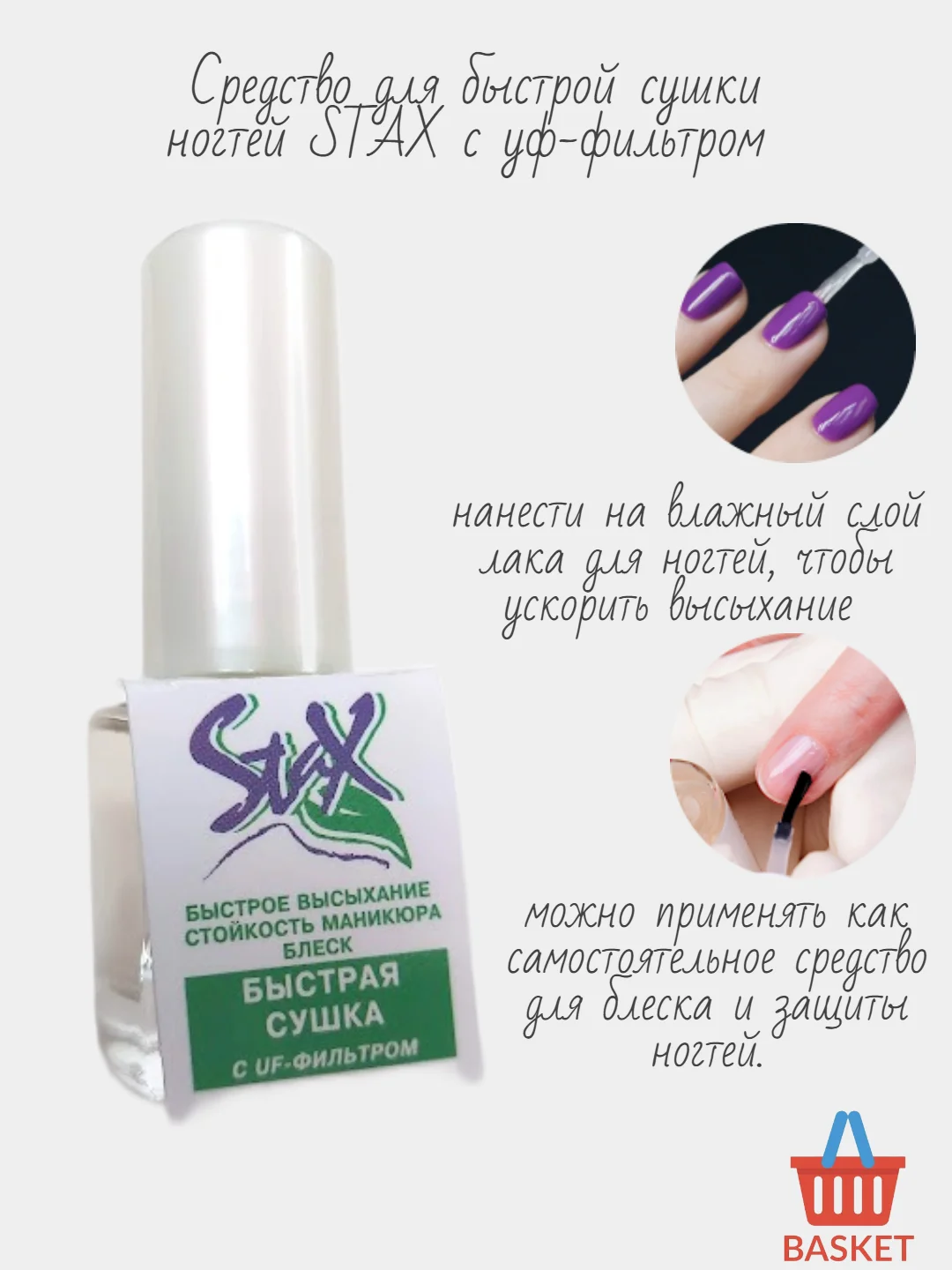 Средство для быстрой сушки ногтей лак для сушки блеск для ногтей STAX c уф-фильтром"