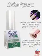 Средство для быстрой сушки ногтей лак для сушки блеск для ногтей STAX c уф-фильтром"