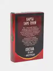 Карты Таро "Колода теней", 78 карт