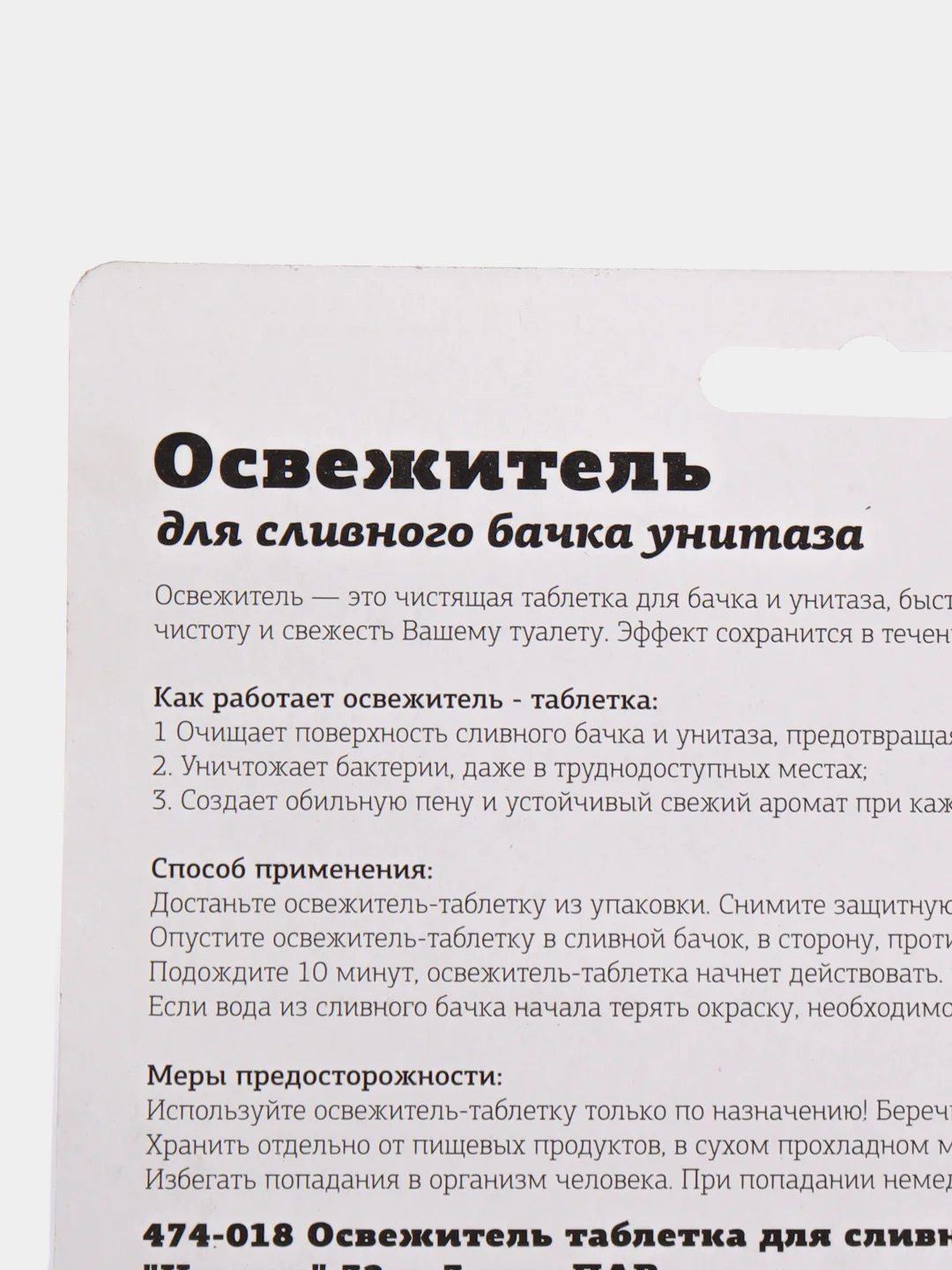 Освежитель таблетка для сливного бачка унитаза