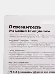 Освежитель таблетка для сливного бачка унитаза