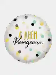Желтый набор воздушных шаров "С Днем рождения!" фольгированных и латексных, 6 штук