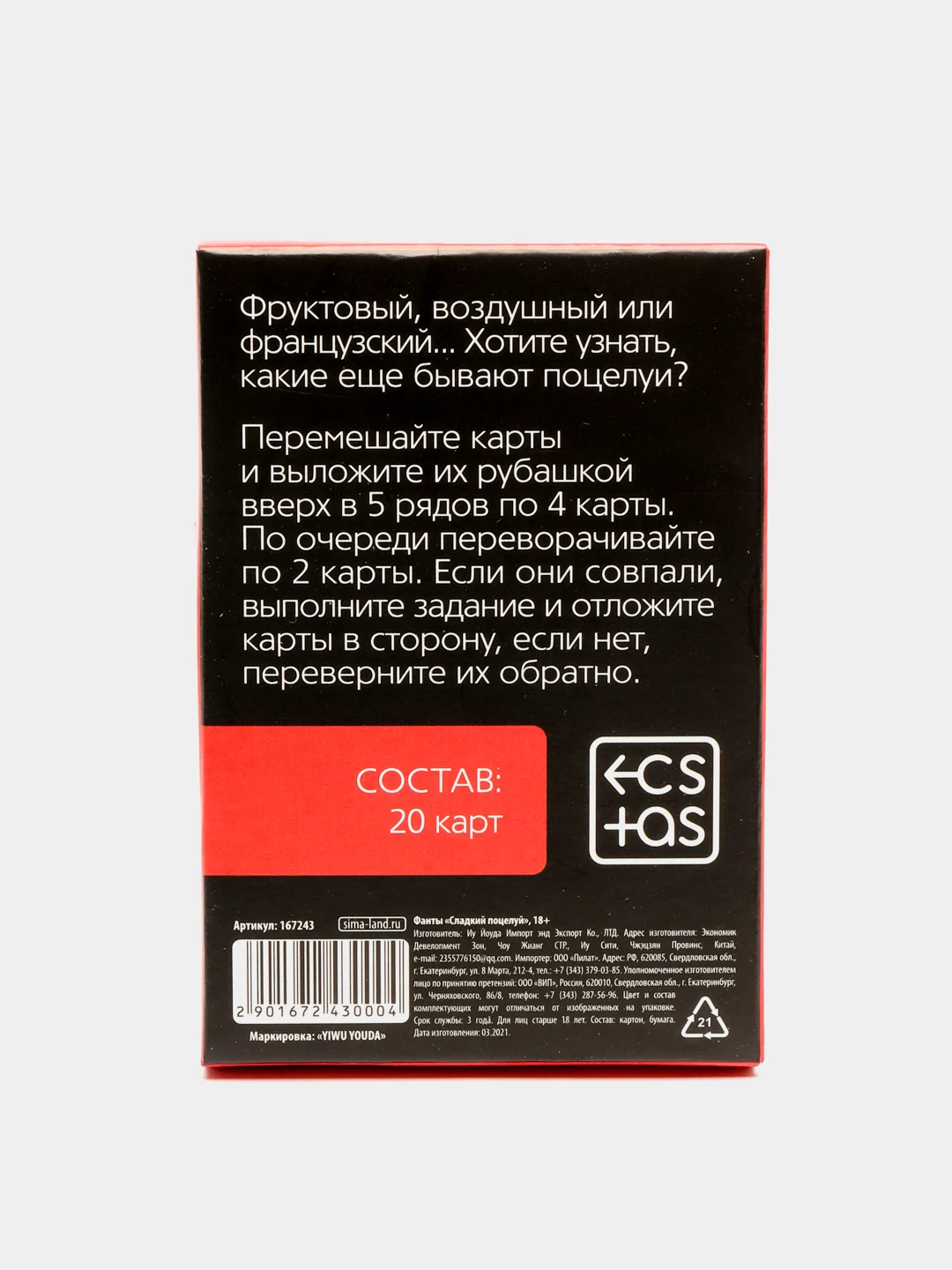 Фанты "Сладкий поцелуй", 20 карт, 18+
