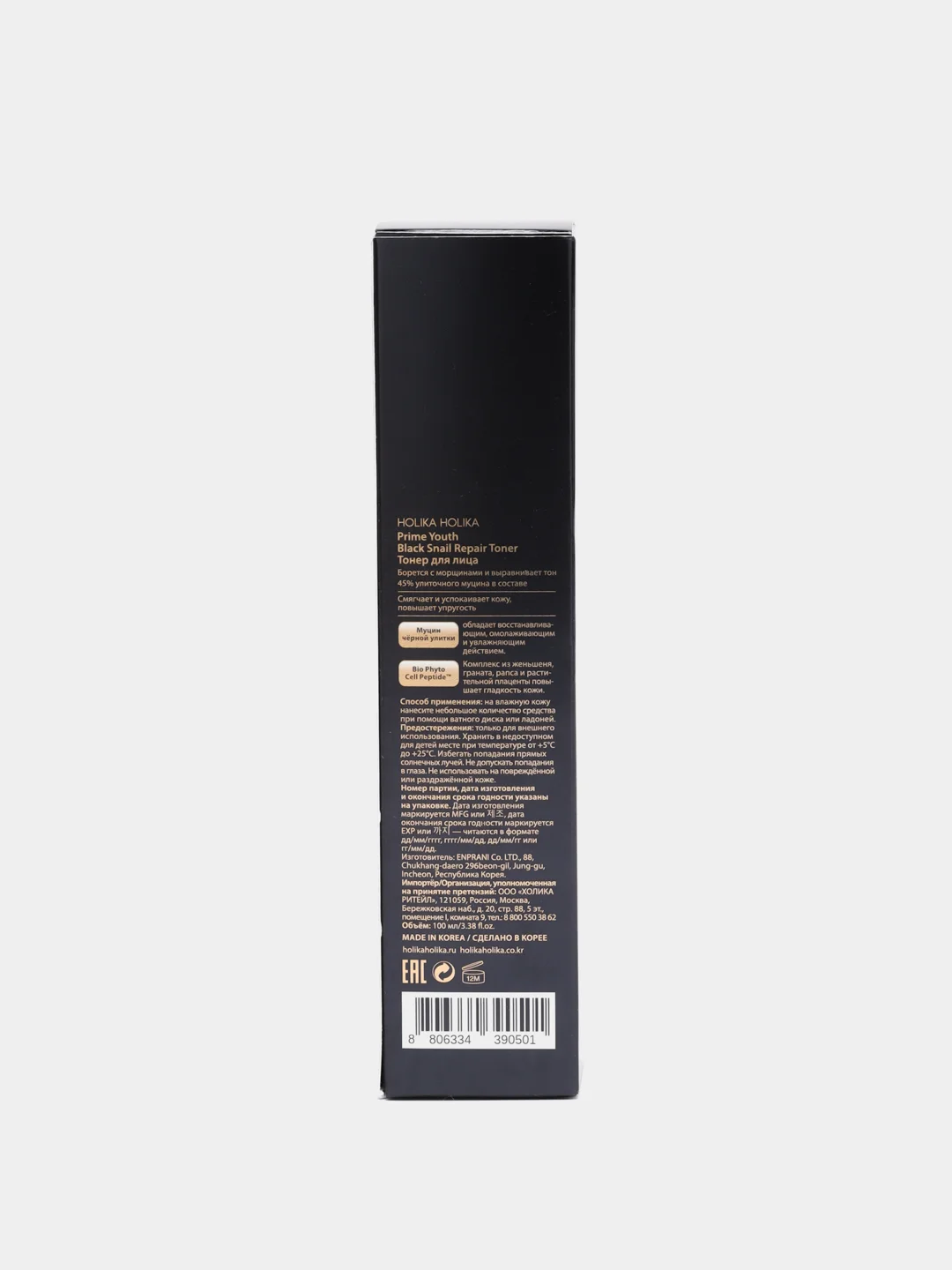 Антивозрастной тонер для лица с муцином улитки Prime Youth Black Snail Repair Toner 100 мл