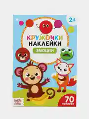 Ледяной наклейки-кружочки от 70 до 80 наклеек
