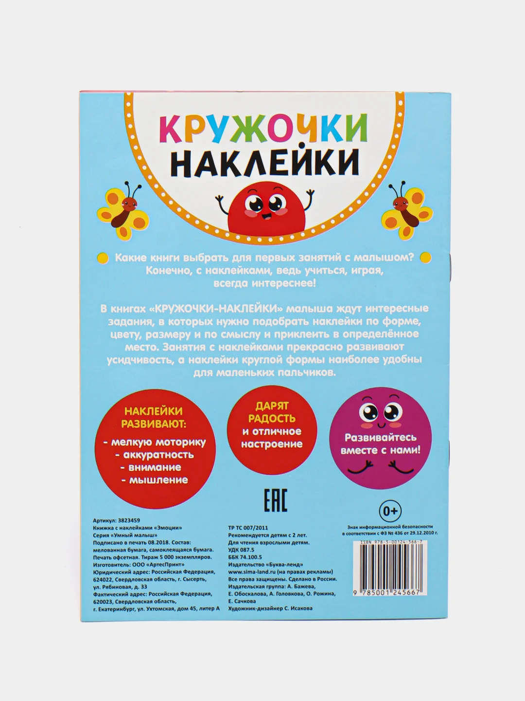 Ледяной наклейки-кружочки от 70 до 80 наклеек