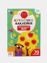 Бежевый наклейки-кружочки от 70 до 80 наклеек