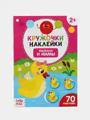 Светло-оранжевый наклейки-кружочки от 70 до 80 наклеек