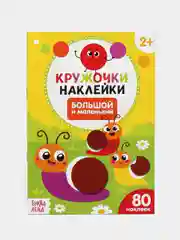 Вишнёвый наклейки-кружочки от 70 до 80 наклеек