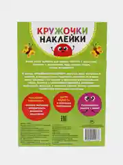 Вишнёвый наклейки-кружочки от 70 до 80 наклеек