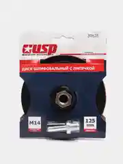 Диск шлифовальный с липучкой М14 USP, 125 мм
