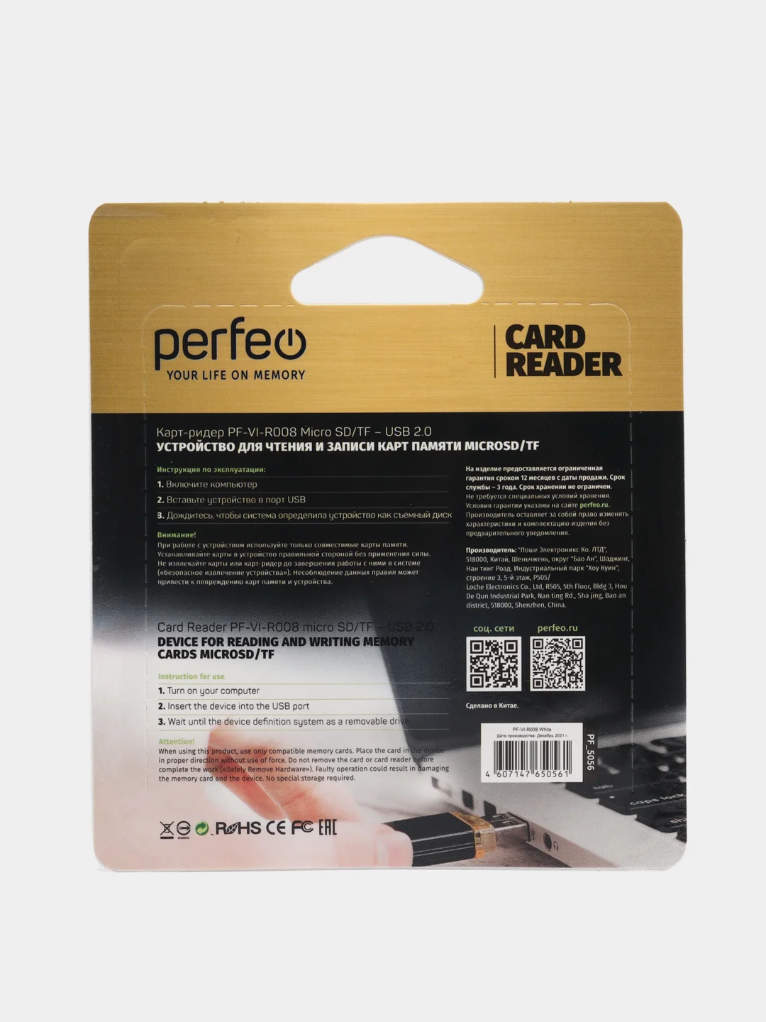 Белый адаптер Perfeo Micro SD, PF-VI-R008