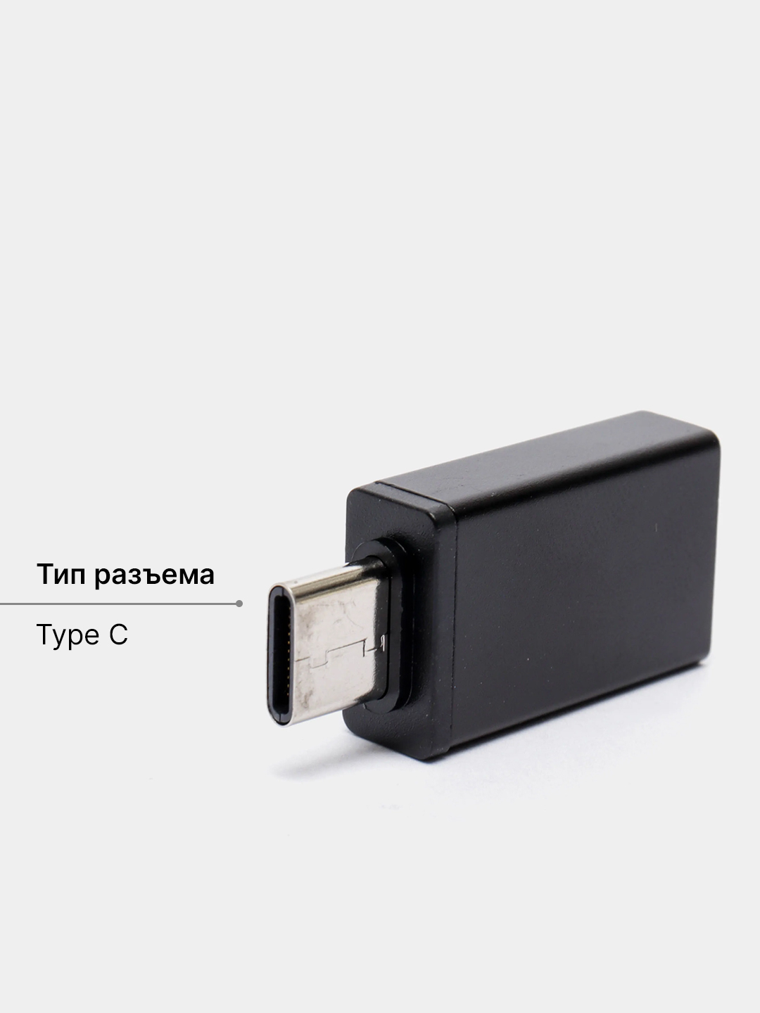 OTG переходник с Micro USB, OTG Type C на USB, отг, Android купить по цене  103 ₽ в интернет-магазине Магнит Маркет