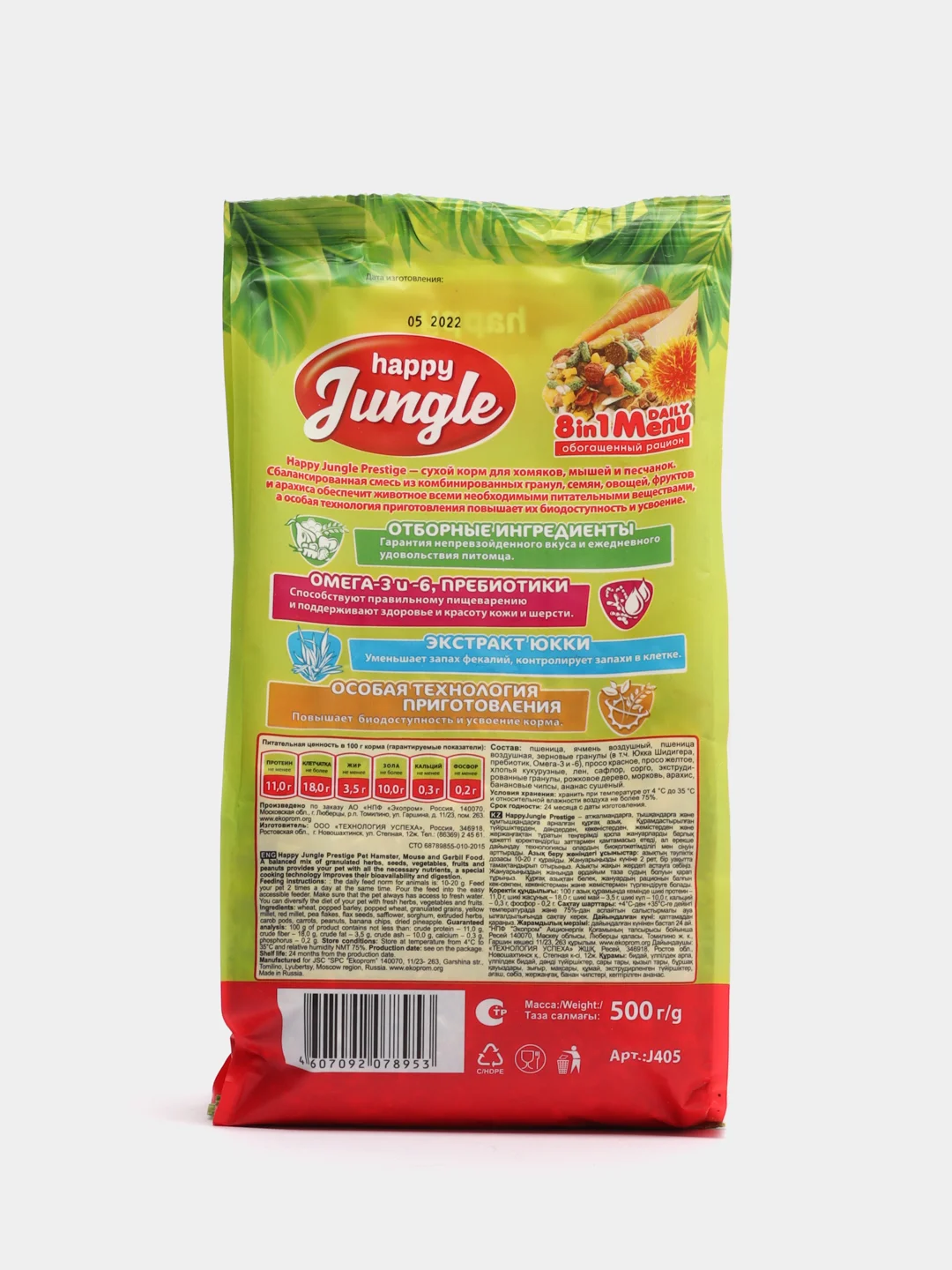 Корм для хомяков Happy Jungle Prestige 8в1 Daily Menu, 500 г Престиж