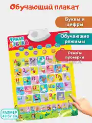 Алый развивающая игра. Говорящий плакат. Развитие ребенка Звуки Животных