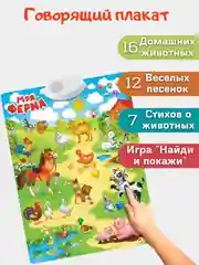 Алый развивающая игра. Говорящий плакат. Развитие ребенка Звуки Животных