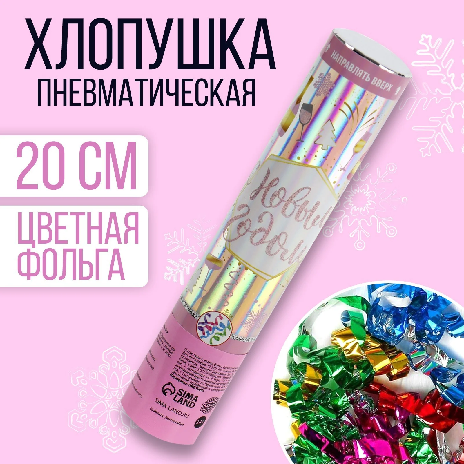 Вишнёвый хлопушка пневматическая / новый год