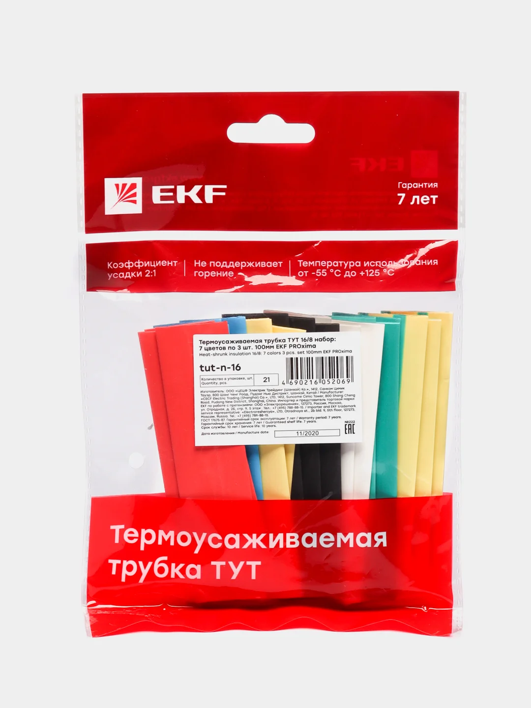 Набор трубок термоусадочных термоусадка ТУТ 7 цветов, 100 мм, EKF