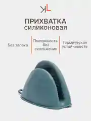 Черный прихватка силиконовая для горячего 2шт
