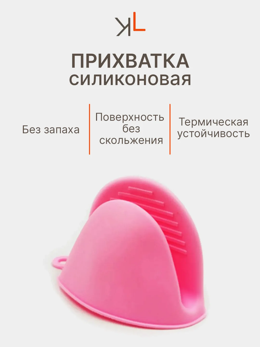 Кораллово-розовый прихватка силиконовая для горячего 2шт