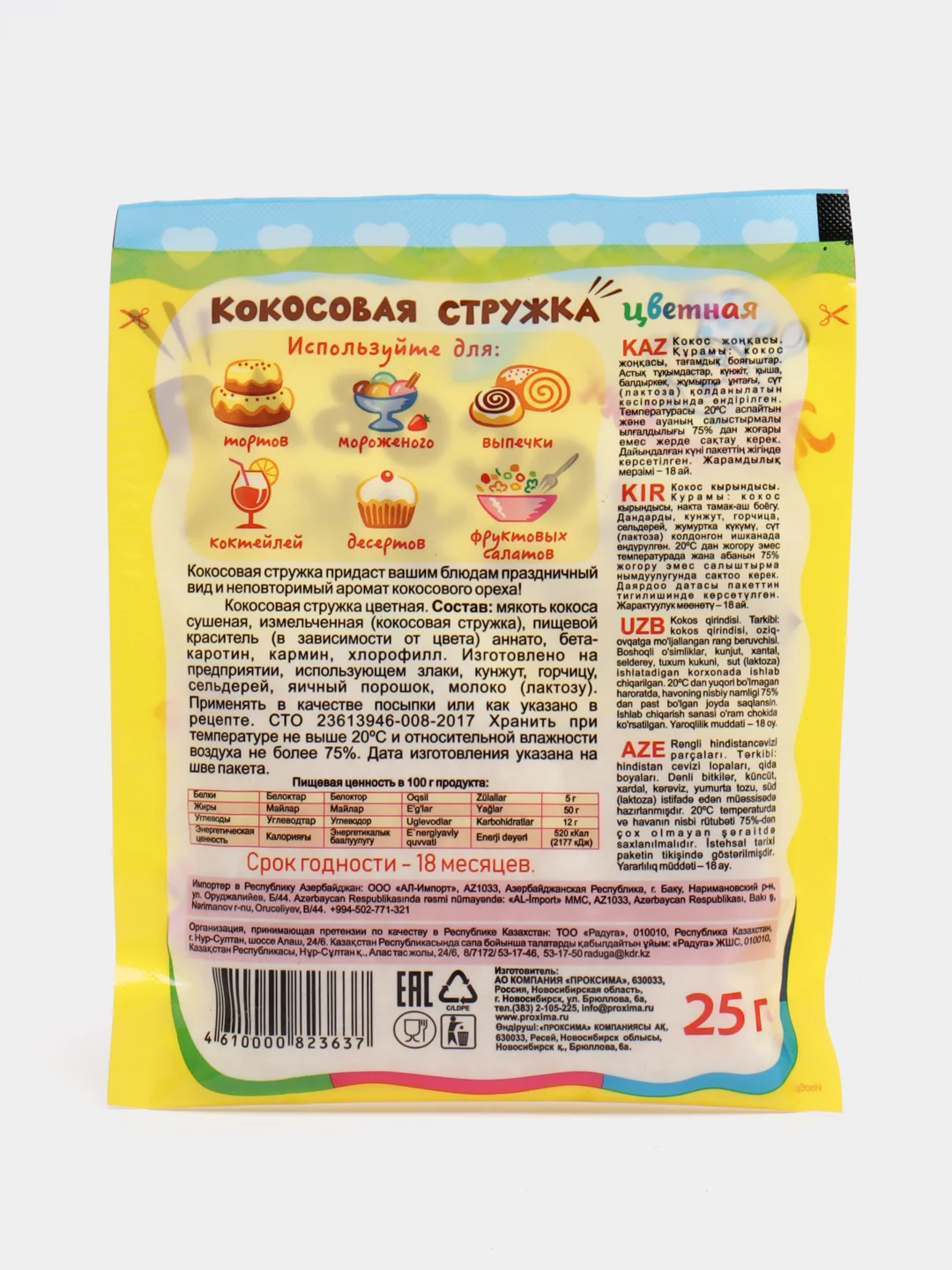 Кокосовая стружка белая "Приправыч", 25 г