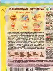 Кокосовая стружка белая "Приправыч", 25 г