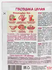 Гвоздика целая "Приправыч", 10 г
