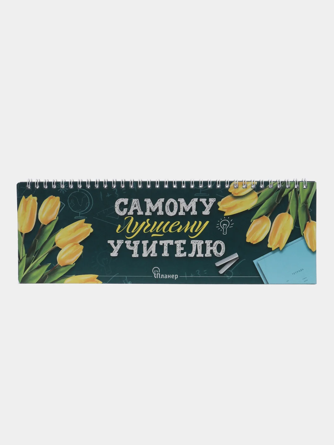 Бордовый планер учителю, воспитателю