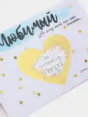 Скретч-открытка "Ты станешь папой"