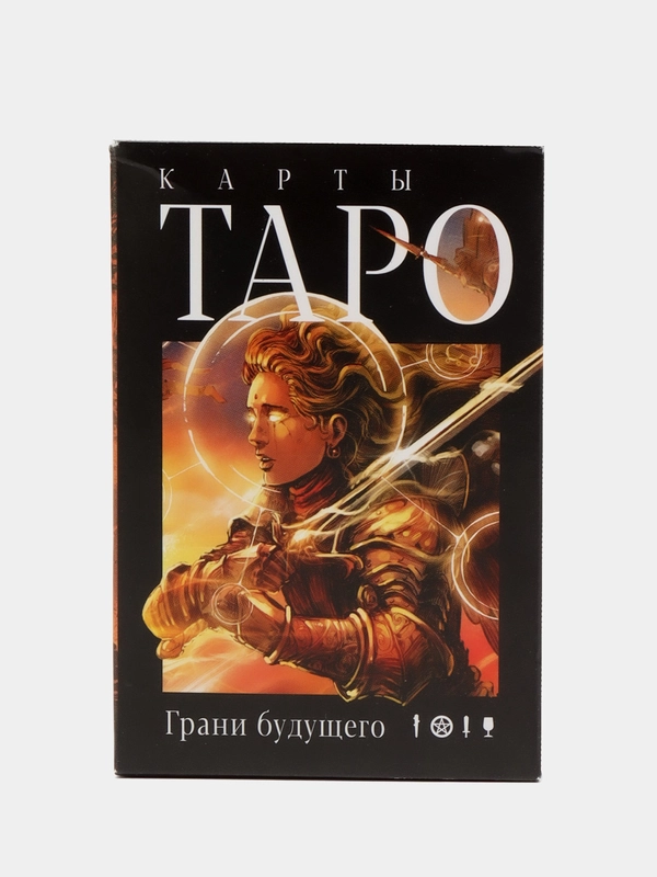 Карты Таро "Грани будущего", 78 карт