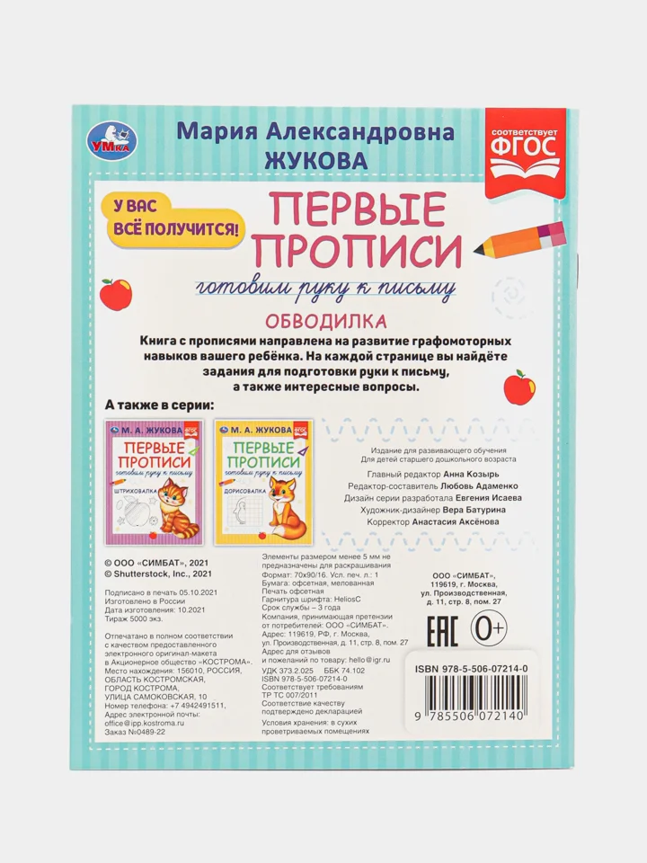 Голубой первые прописи "Готовим руку к письму". М. А. Жукова