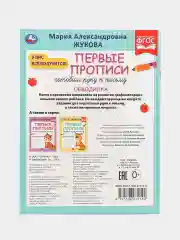 Голубой первые прописи "Готовим руку к письму". М. А. Жукова